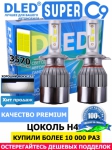   Автолампа светодиодная H4 DLED C9 CSP 3570 Original 5000K (2шт.)